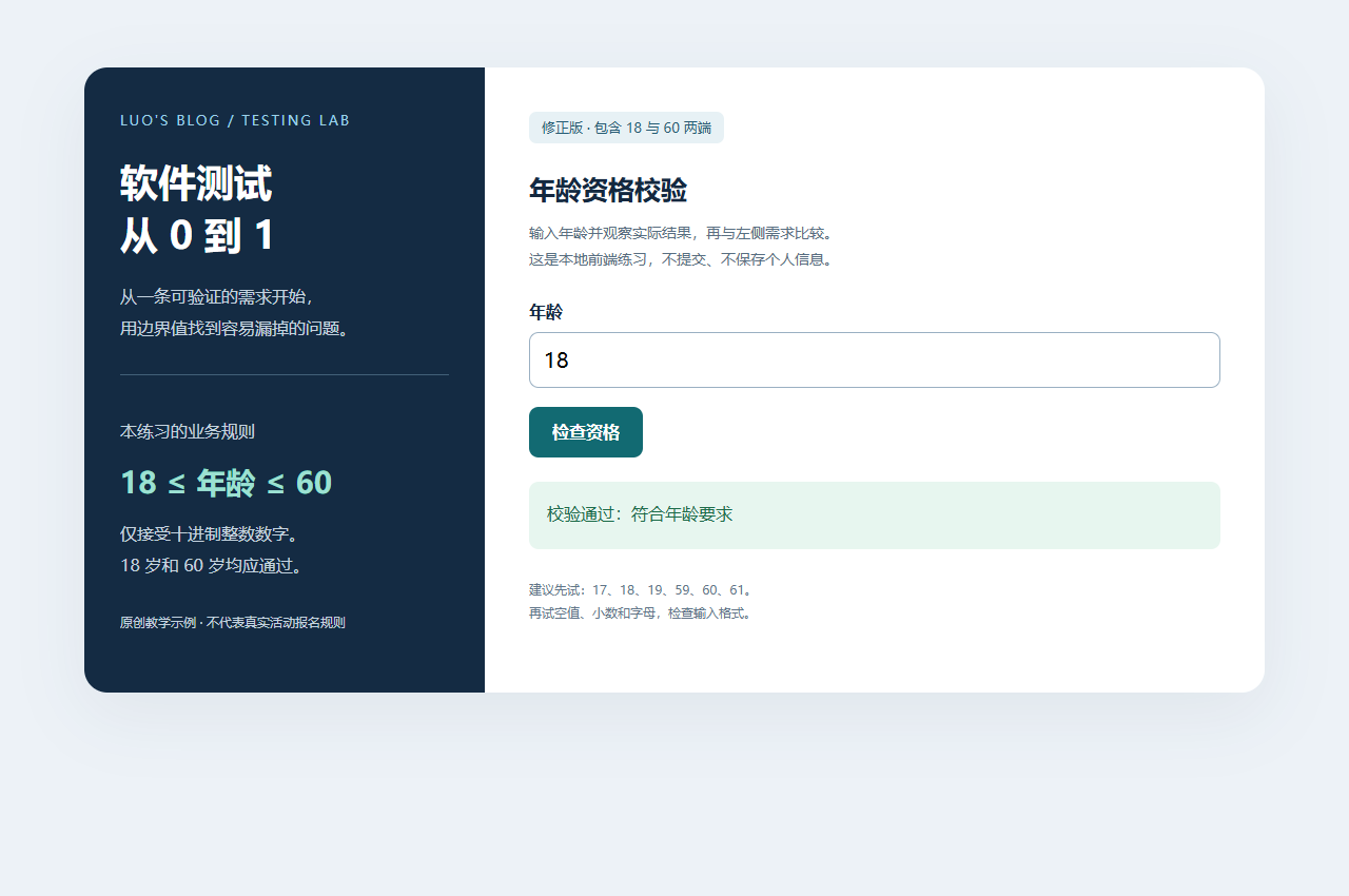 软件测试从 0 到 1：用一个真实可跑的小实验，走完测试全过程